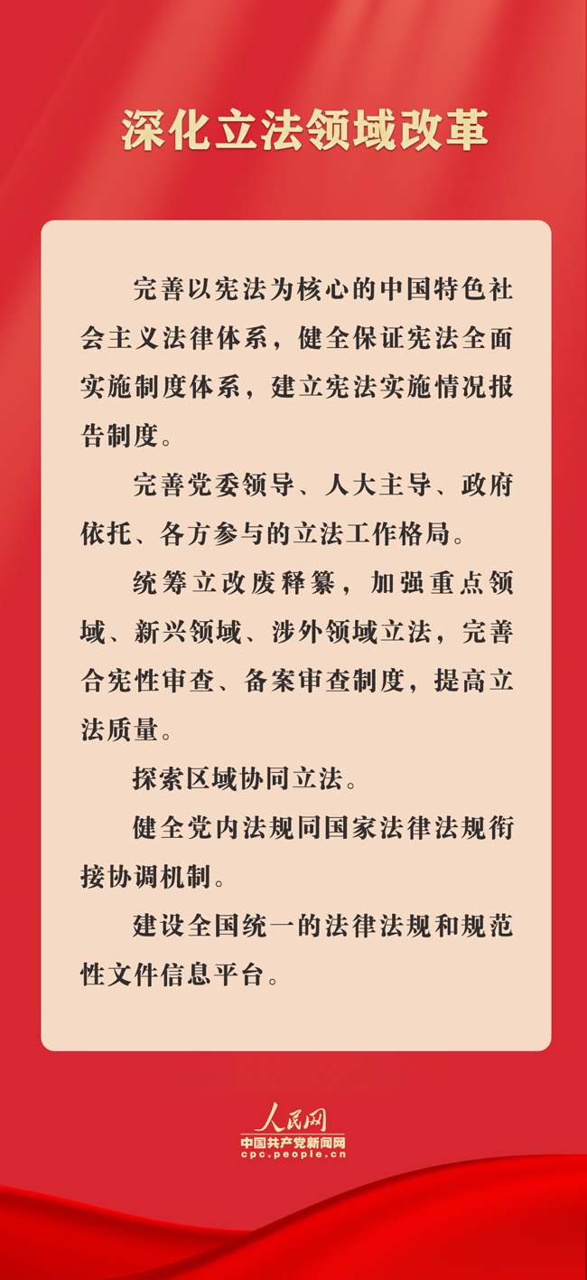 意昂2注册：学法时习之｜完善中国特色社会主义法治体系 三中全会这样部署